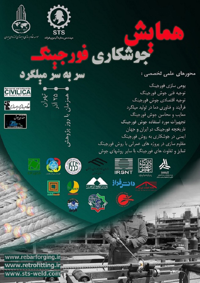 آزمون عملی و تئوری جوشکاری فورجینگ سر به سر میلگرد